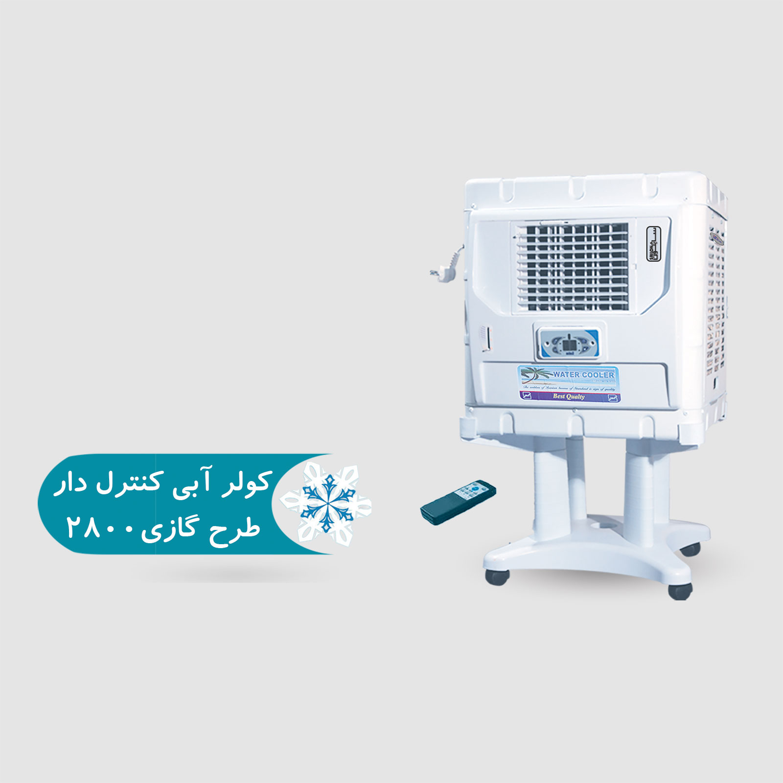 کولر آبی کنترل دار طرح گازی 2800