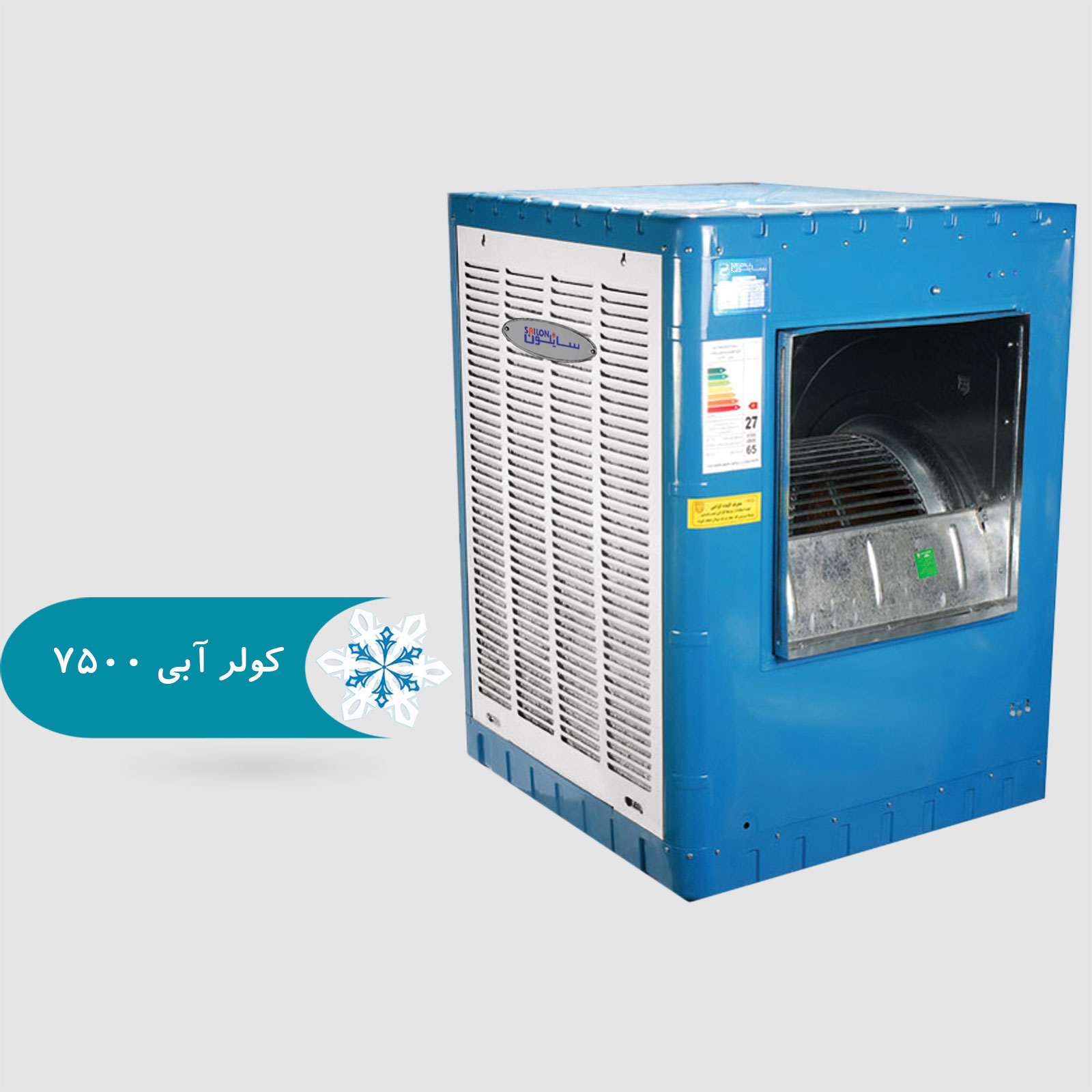 کولر آبی 7500