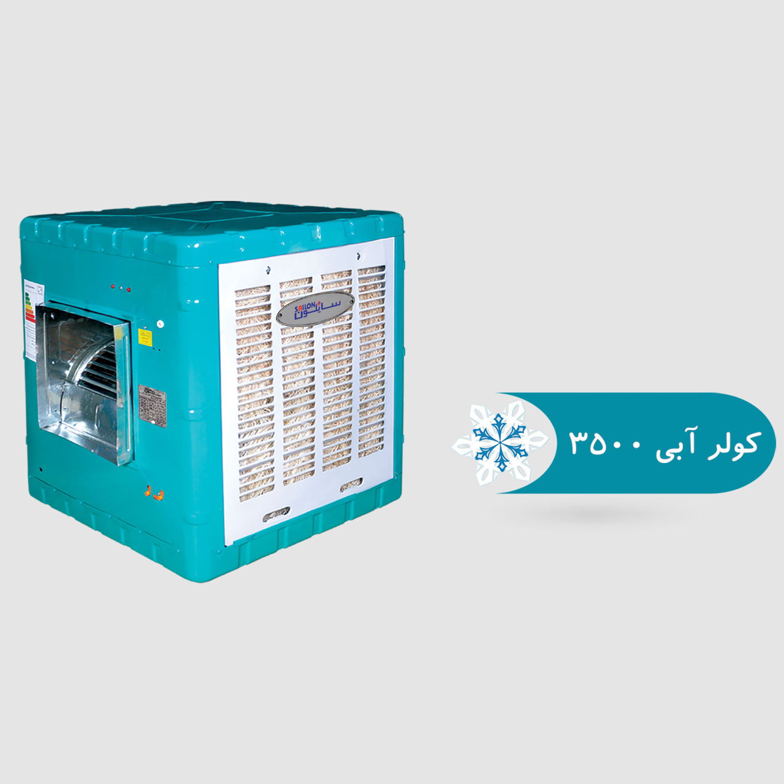 کولر آبی 3500