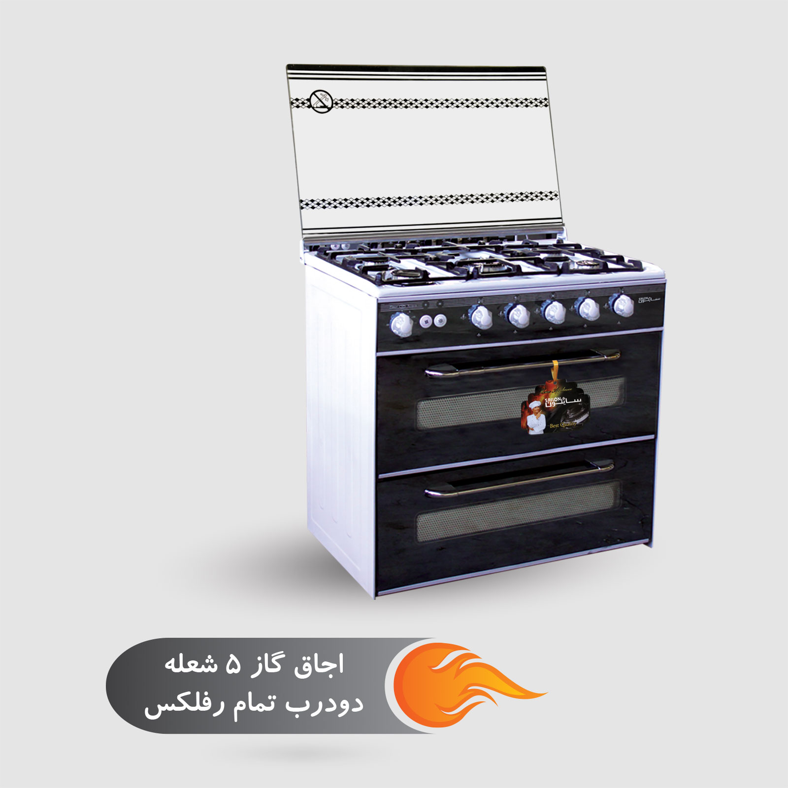 اجاق گاز 5 شعله دو درب تمام رفلکس