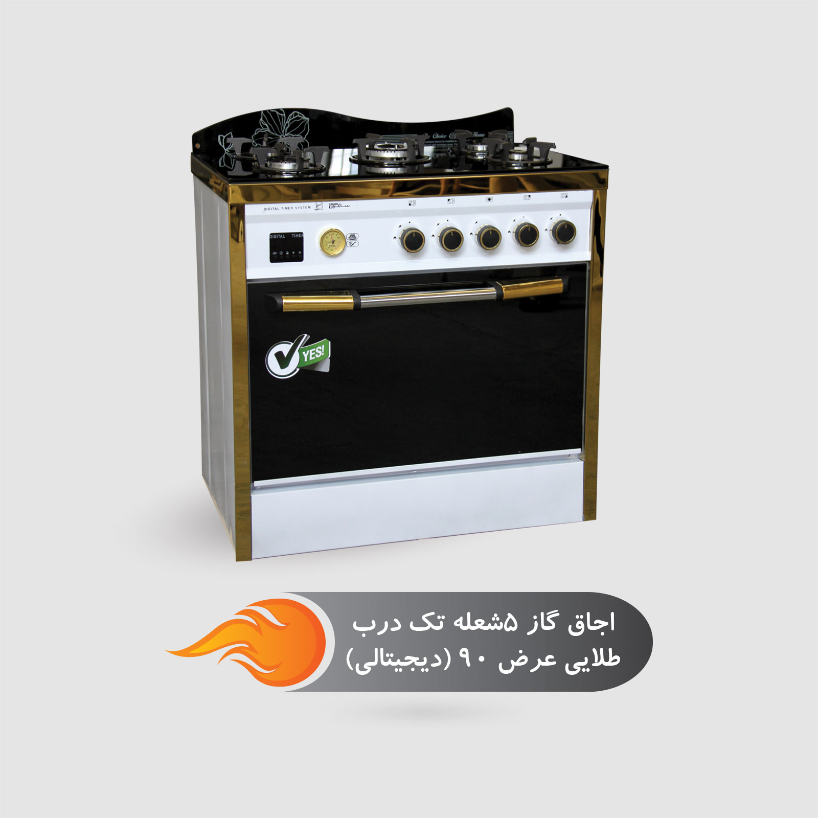 اجاق گاز 5 شعله تک درب طلایی عرض 90 ( دیجیتالی )