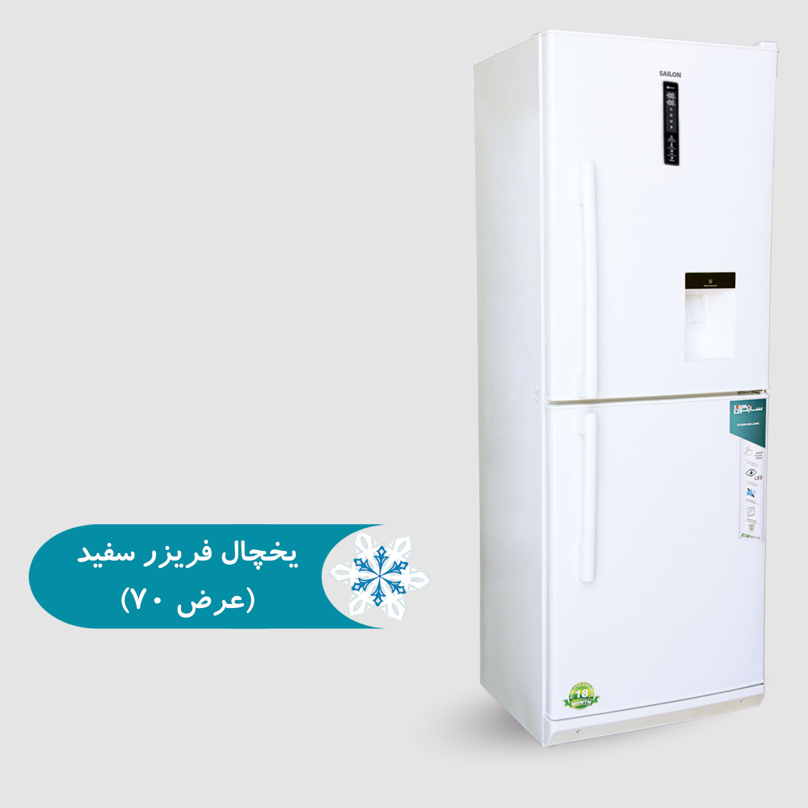 یخچال فریزر سفید عرض 70