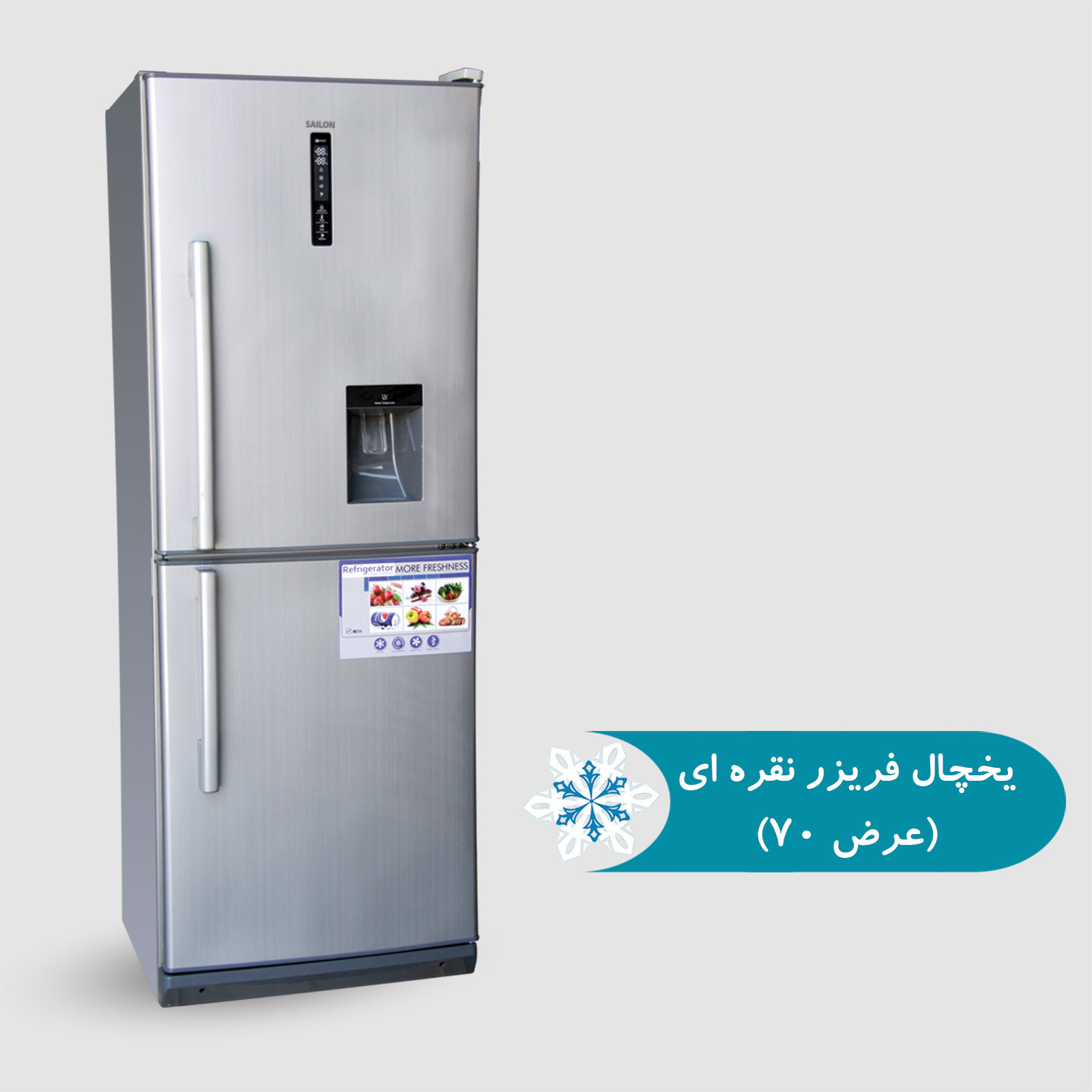یخچال فریزر نقره ای عرض 70