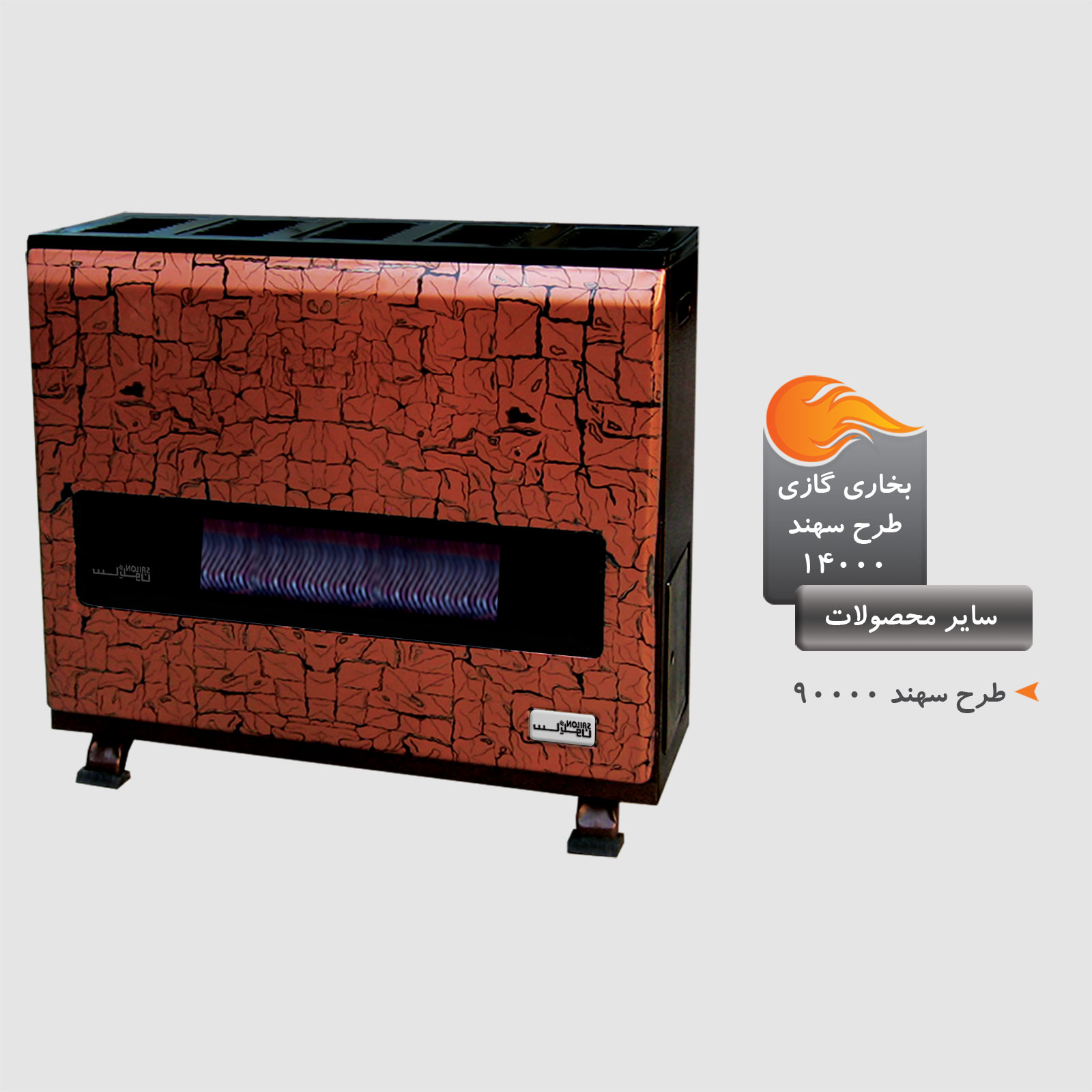 بخاری طرح سهند 14000